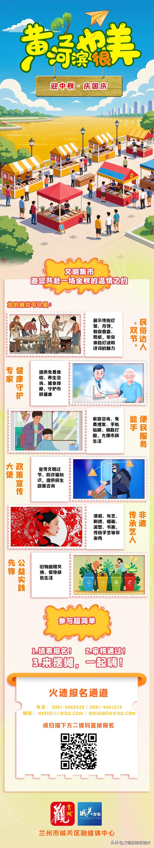 “黄河之滨也很美·迎中秋 庆国庆”文明集市邀您共赴一场金秋的温情之约！