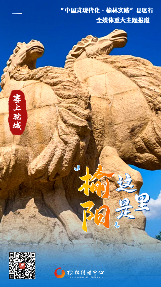 中国式现代化・榆林实践 | 塞上驼城、九边重镇、六楼骑街……说的都是榆阳~