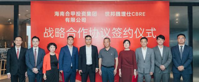 共赢自贸港｜CBRE与海南合甲投资集团签署战略合作协议