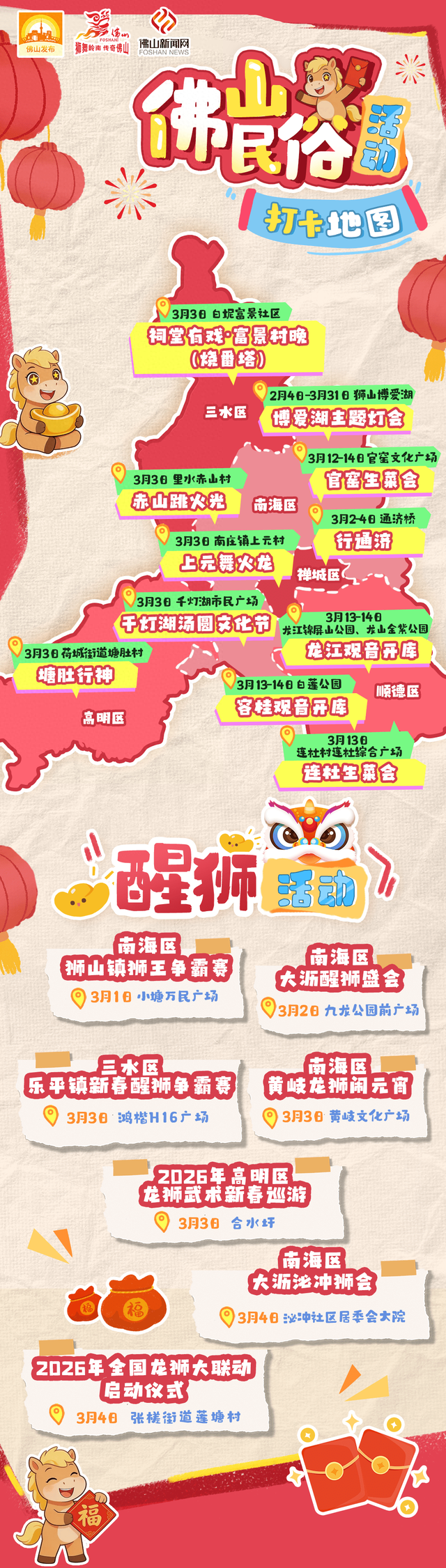 佛山元宵，不止行通济！