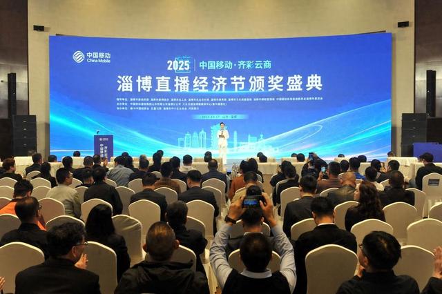 “中国移动·齐彩云商——淄博直播经济节”交出亮眼答卷 数字力量助推淄博好物加速“出圈”