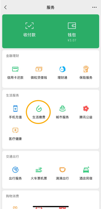 水电燃气费开口"说话" 微信生活缴费无障碍体验全面升级