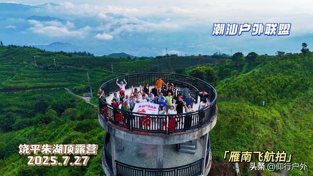 饶平朱湖顶露营