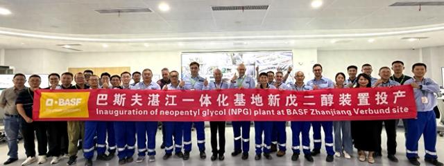 巴斯夫新戊二醇装置在湛江一体化基地投产