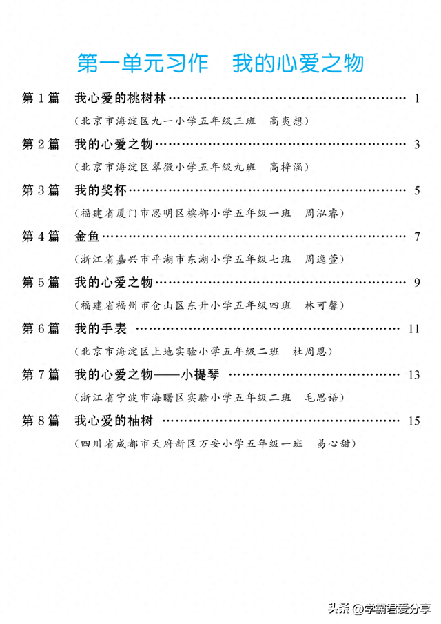 五年级上册作文（小学语文单元习作范文大全五年级上册64篇范文可下载打印）
