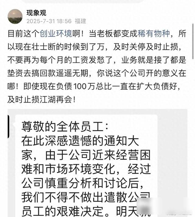 悲催！福建一企业凌晨通知公司解散，称工资和赔偿会按时发放…