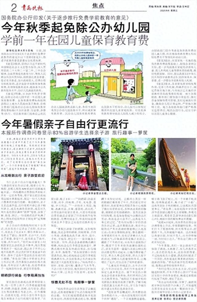 暑假亲子自由行成新风尚 本报所作调查问卷显示83%出游学生选择亲子游 旅行趣事一箩筐