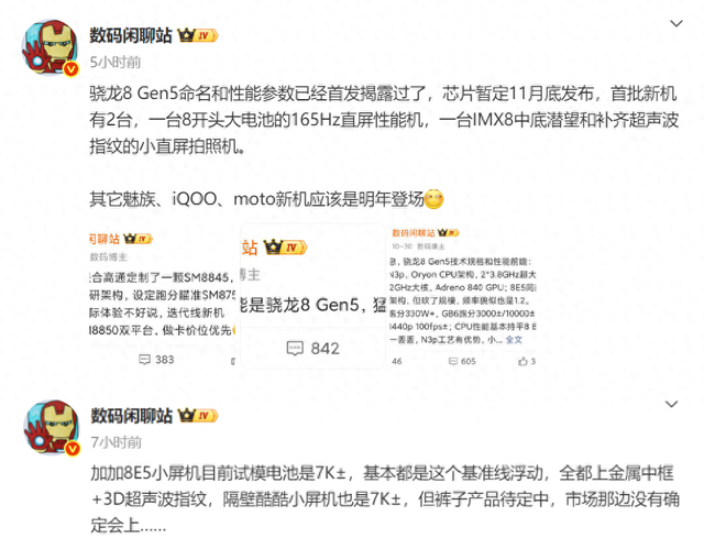 一加15T再次被确认：规格已基本清晰！iQOO 15 mini：待定中！