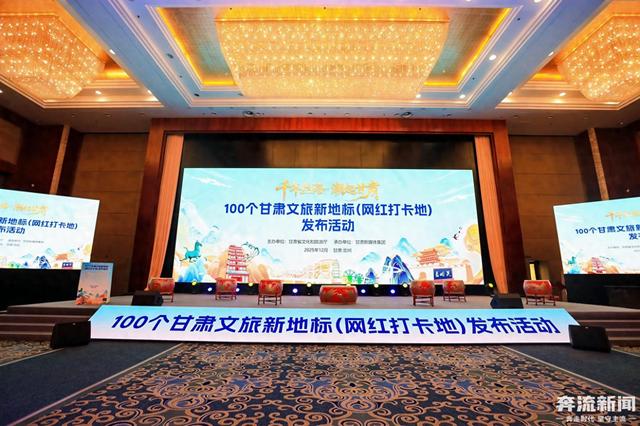 甘肃文旅新地标TOP100发布！解锁你的丝路“宝藏地图”