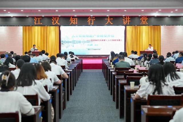 江汉知行大讲堂举行人工智能专题培训