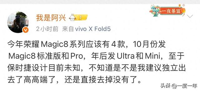 荣耀Magic8系列四机齐发！Ultra旗舰影像颠覆预期