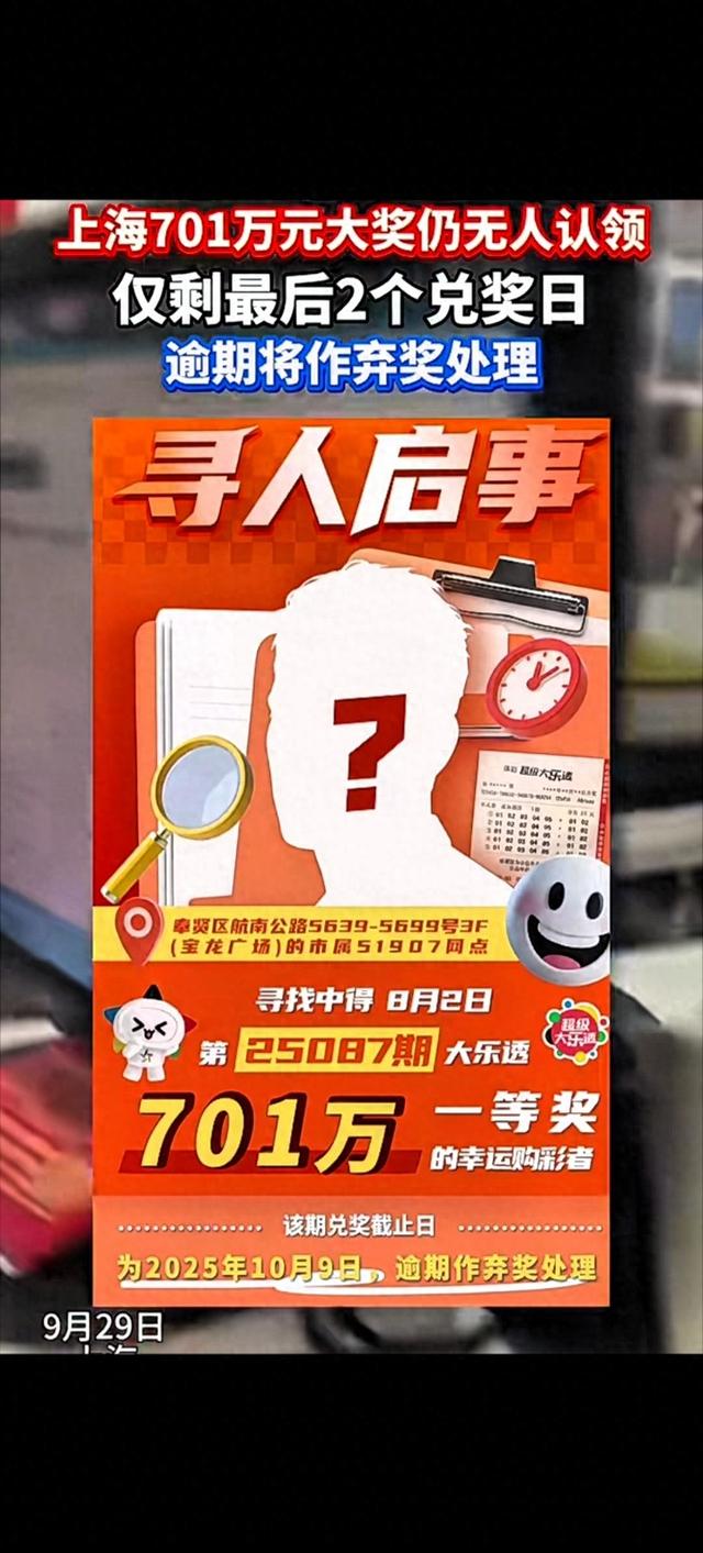 急！上海这位“马大哈”，你700多万大奖不要啦？票子快过期了！