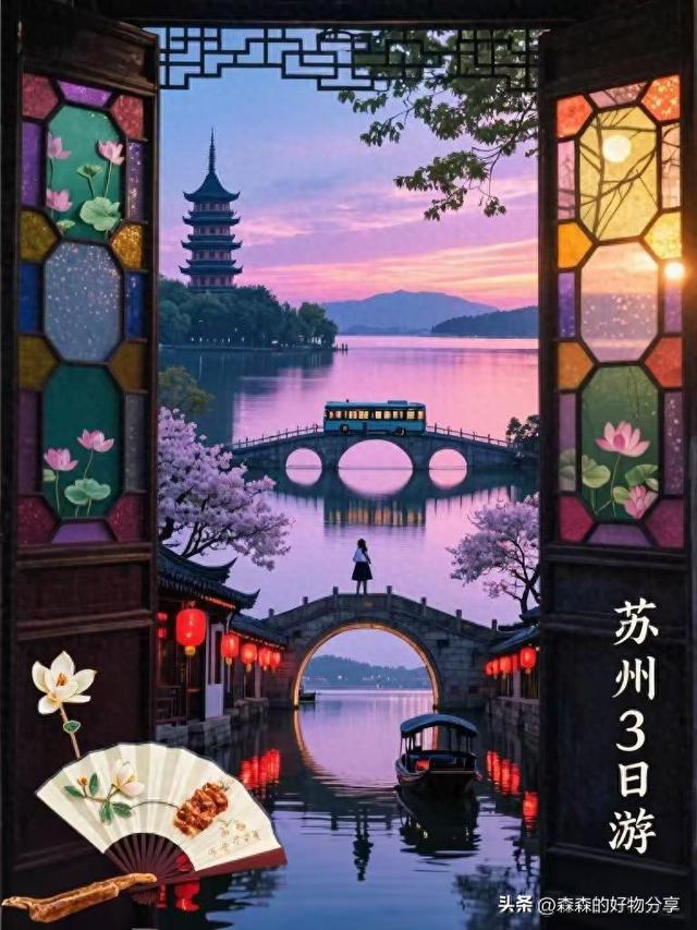 苏州3日游深度攻略