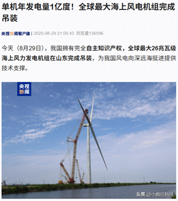 全球最大26兆瓦风机山东吊装！1亿度电背后中国如何征服深海风电