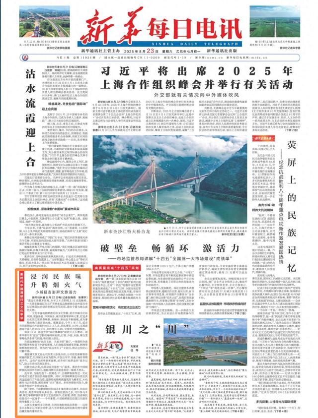 新华每日电讯头版：小城延吉澎湃文旅活力