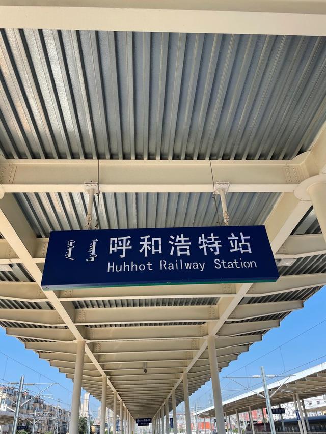 呼和浩特——“青色的城”