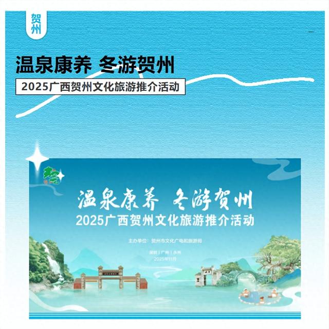 贺州文旅推介成果丰硕，三地联动共拓客源市场