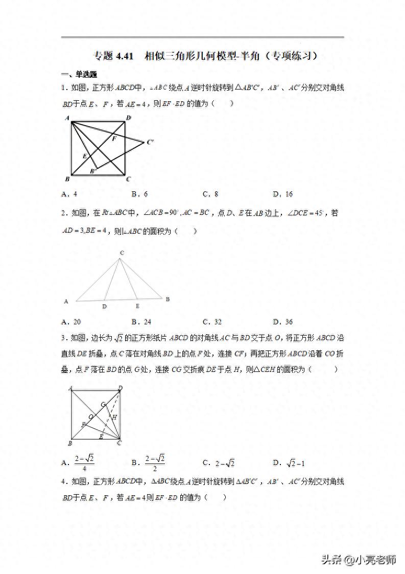 专题4.41相似三角形几何模型-半角(专项练习)插图 专题4.41相似三角形几何模型-半角(专项练习)
