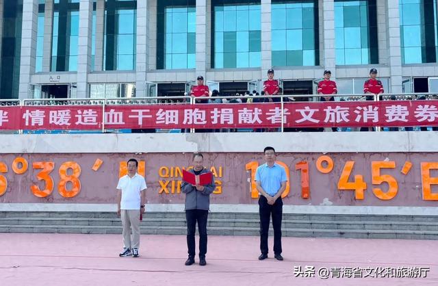 大爱相“髓” 文旅同行——青海省情暖造血干细胞捐献者文旅消费券发放活动启动