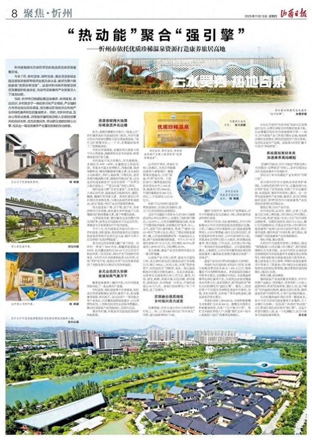 “热动能”聚合“强引擎”——忻州市依托优质珍稀温泉资源打造康养旅居高地