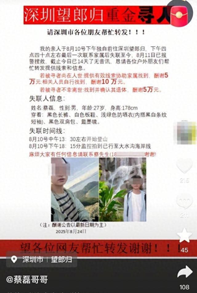 蔡磊遗骸已找到！在未开发区域，曝头身分离，只有手机丢失引争议