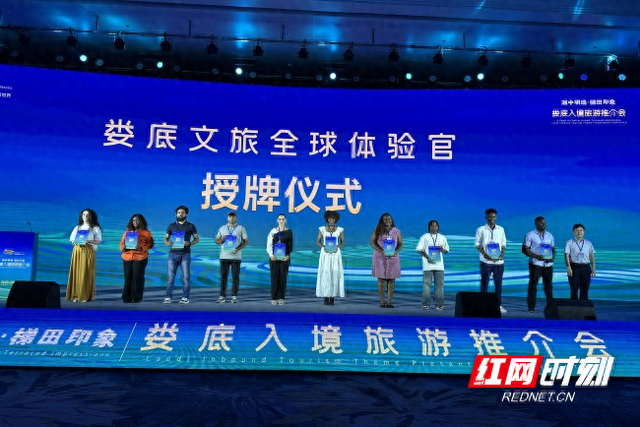 首批20位“娄底文旅全球体验官”集中授牌 持证免费畅游核心景区