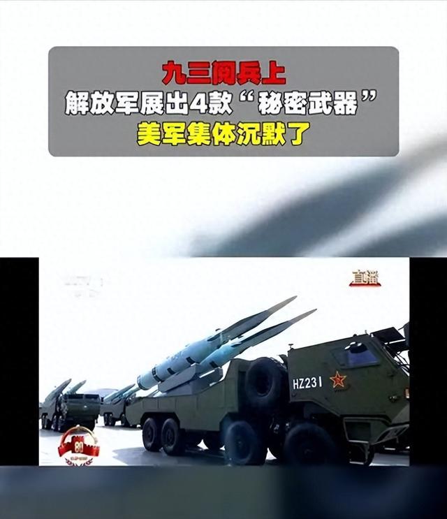 北京大阅兵后，俄方收到最新情报，美国为中国准备了25个秘密武器