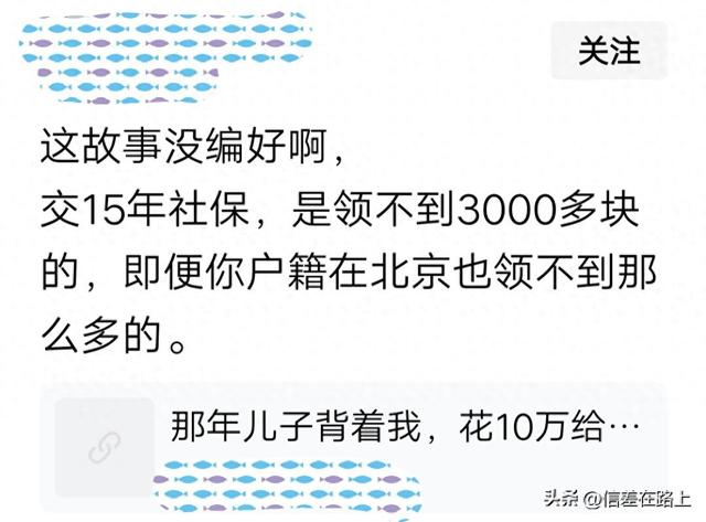 在北京缴费15年，养老金拿3000元？算个屁	，最高可以拿到6000元！