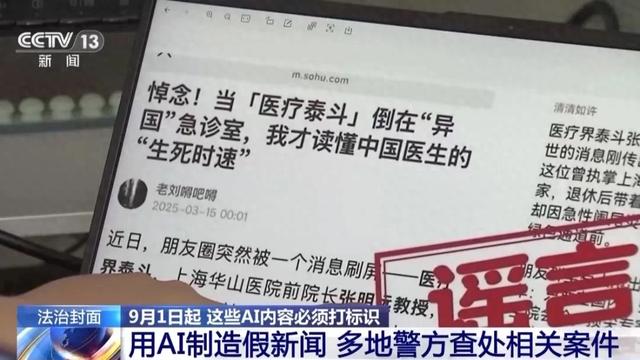 【平安秘笈509】利用AI造谣？此类行为涉嫌违法！