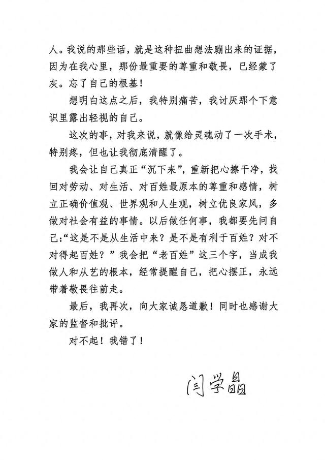 今晚 闫学晶在朋友圈真诚道歉！朋友们积极鼓励