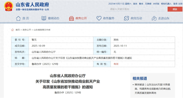 山东印发重要通知！涉及青岛