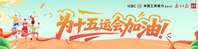 喜迎十五运会，惠州这2条宝藏旅游线路藏不住了！