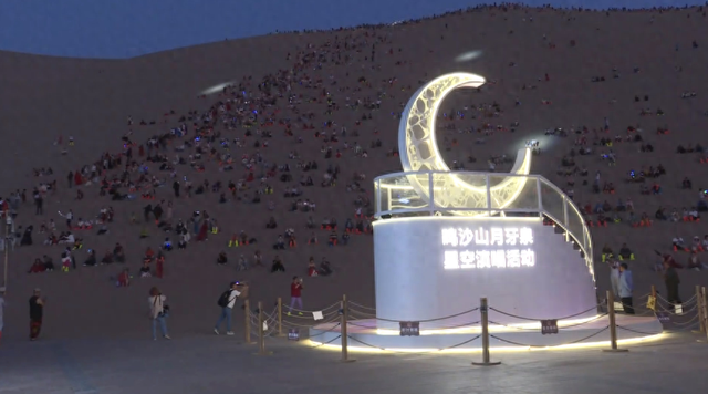 鸣沙山月牙泉星空演唱活动接续开唱