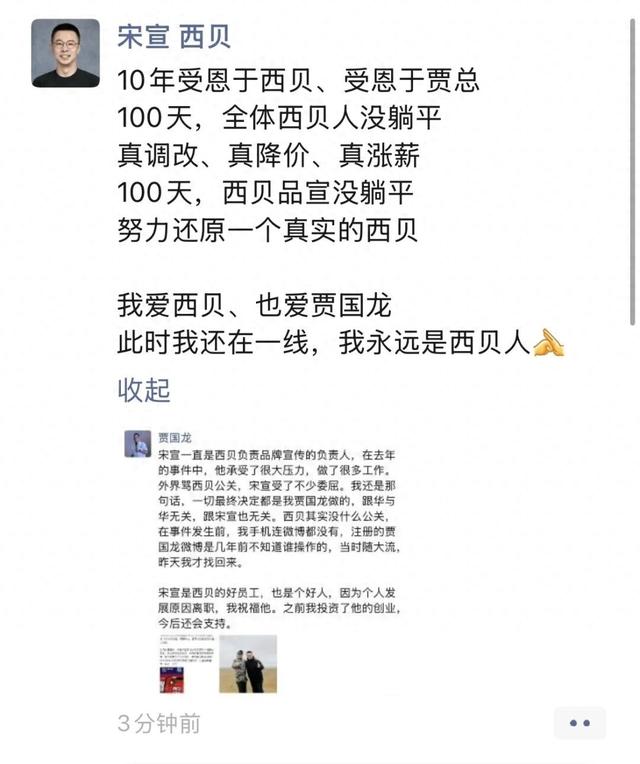 西贝公关副总裁宋宣已离职！贾国龙称“一切决定都是我做的	，跟宋宣无关”“华杉曾流泪劝我不要回应	”