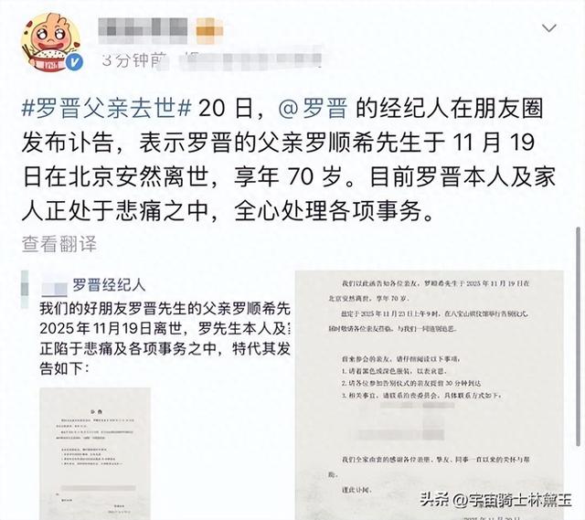 罗晋父亲葬礼现场曝光，罗晋抱遗照神情哀伤，唐嫣在身后全程陪伴