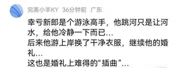 不是彩礼！29岁新郎跳河真相曝光，原因令人诧异，官方回应惹争议
