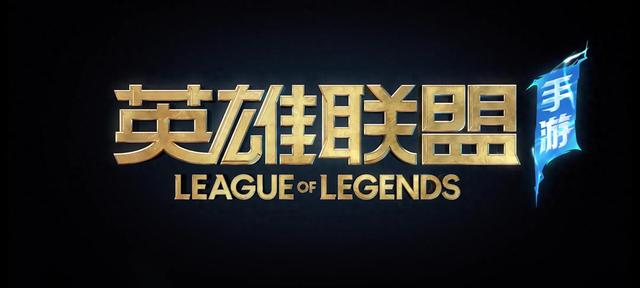 lol手游辅助免费下载（英雄联盟手游）