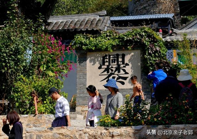 京郊秋日古村漫游 五百岁爨底下村周末寻幽