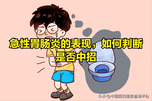 急性胃肠炎的表现（急性胃肠炎的表现）