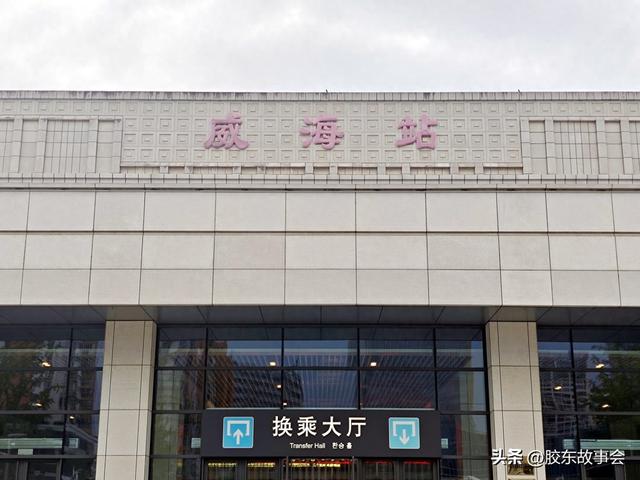 文字版记录：乘坐“齐鲁1号”列车从威海到胶州的出行见闻