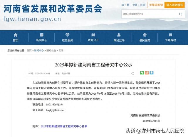 喜讯！我院成功获批建设“河南省代谢性疾病生物治疗工程研究中心”