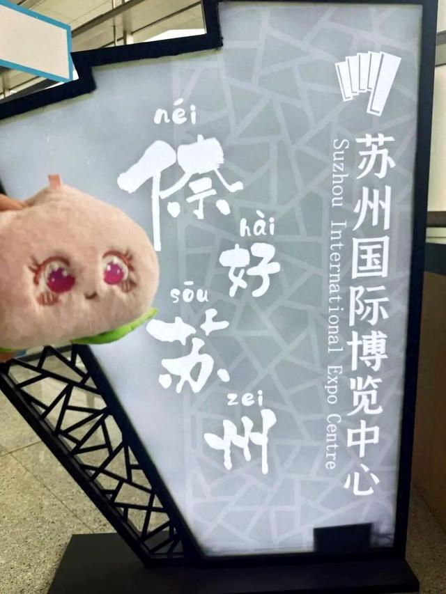 出 差 去 苏 州 ！