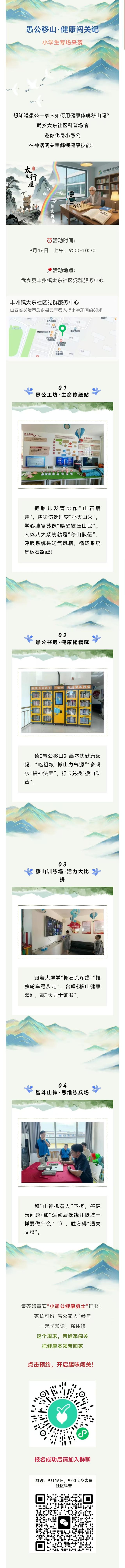 愚公移山·健康闯关记｜小学生专场来袭