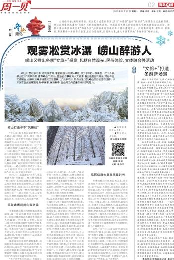 周一见｜冬趣青岛 热潮涌动