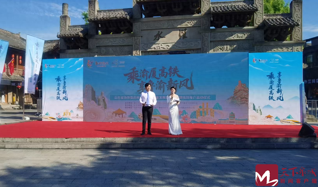 乘渝厦高铁 享鲁渝新风——鲁渝协作农文旅高质量发展暨精品主题线路推介活动在重庆黔江启动