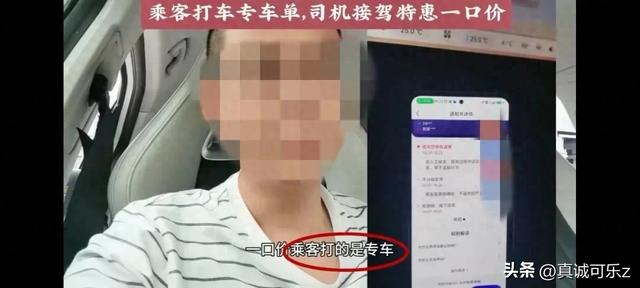 网约车平台这波“神操作”，司机怒了，乘客懵了！