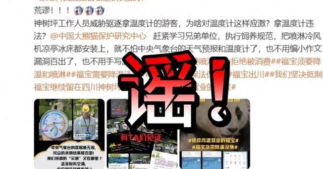卧龙大熊猫苑发布声明，辟谣威胁驱赶测温游客，称卧龙神树坪基地夏季平均气温21℃