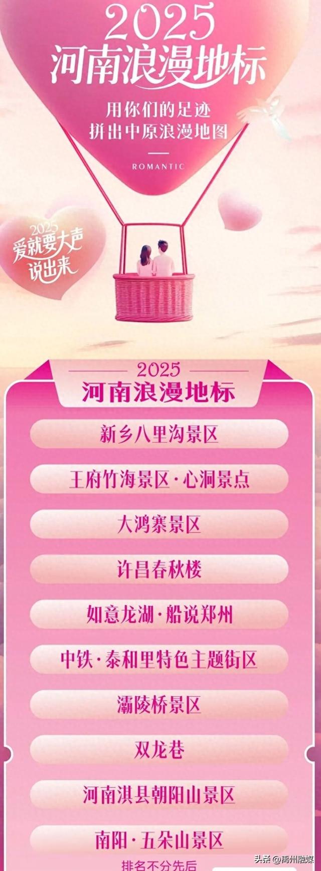 禹州市大鸿寨景区入选“河南浪漫地标”