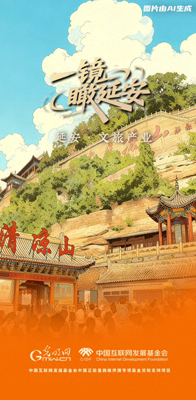 一镜瞰延安丨文旅产业