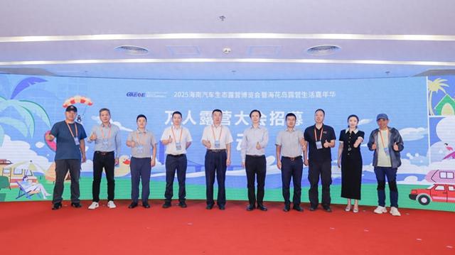 11月相聚海花岛 2025海南露博会发布会在京举办